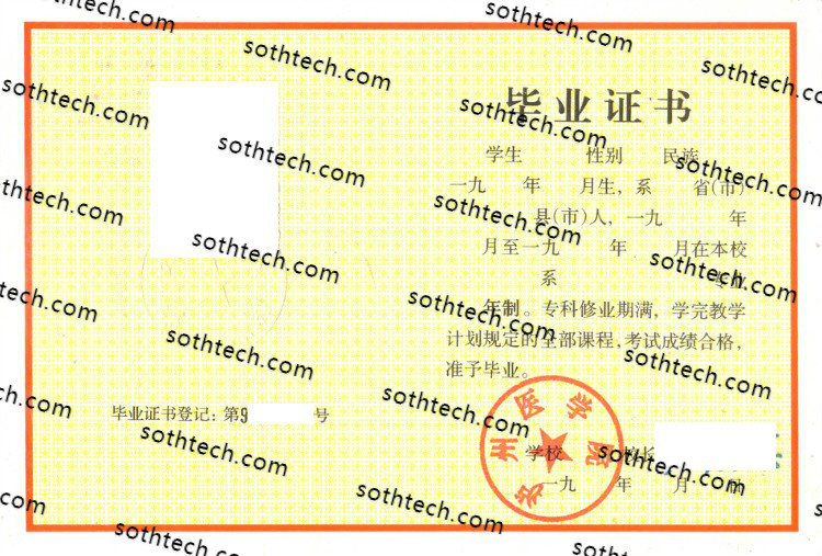 1991泸州医学院毕业证样本