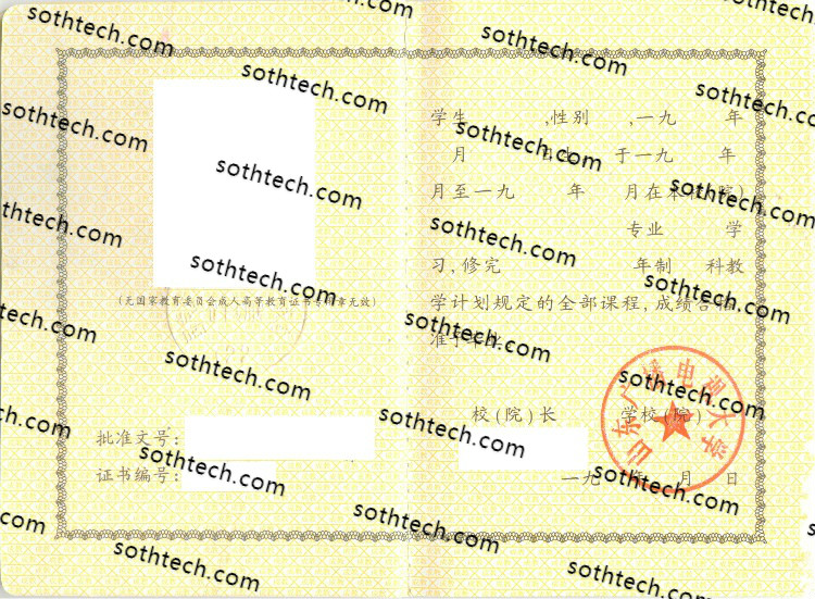 1994成教山东广播电视大学毕业证样本