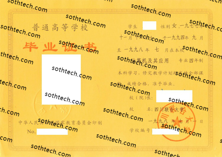 1998四川联合大学毕业证样本