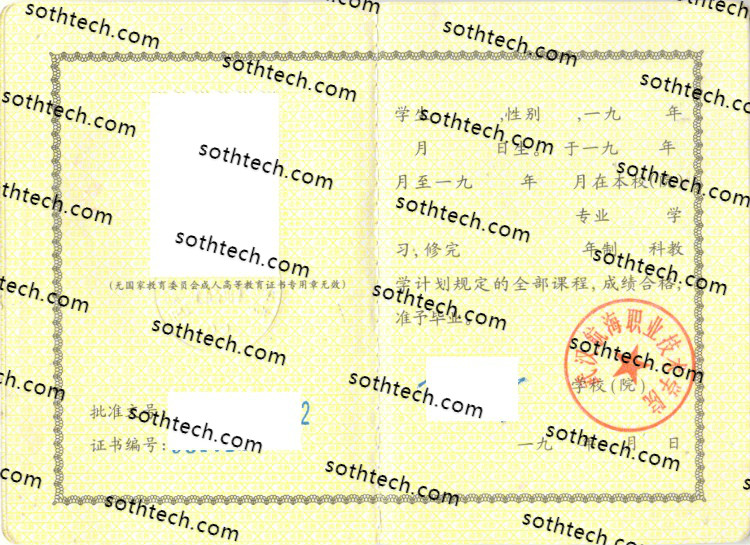 1993成教武汉航海职业技术学院毕业证样本