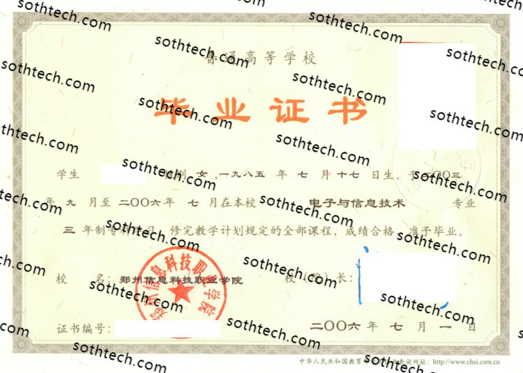 2006郑州信息科技职业学院毕业证样本