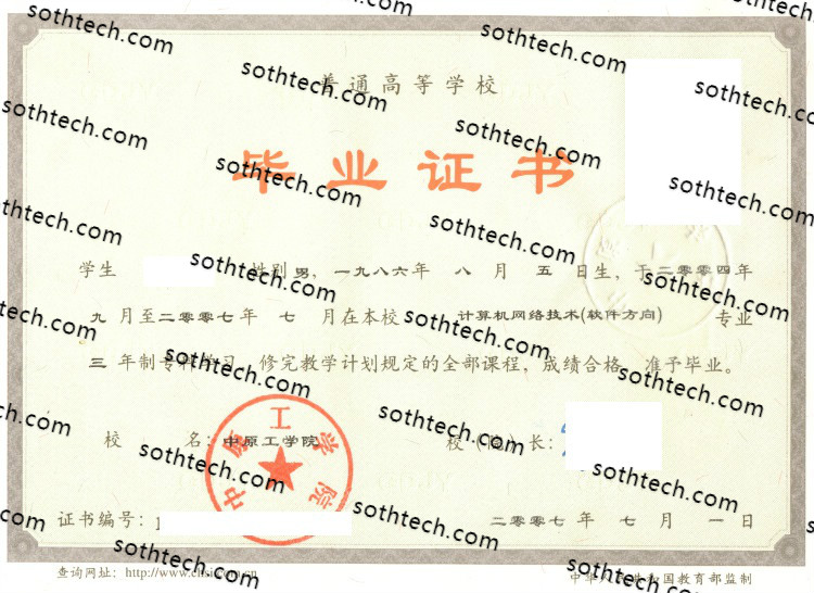 2007中原工学院毕业证样本