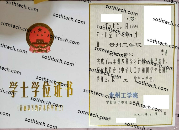 1998贵州工学院学士学位证书样本