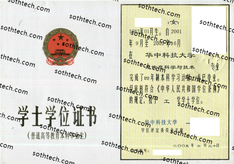 2005华中科技大学学士学位证书样本