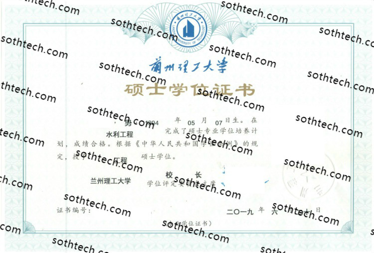 2019硕士兰州理工大学学士学位证书样本