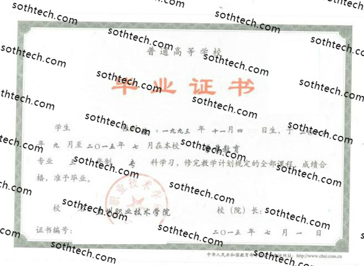 2015兰州职业技术学院毕业证样本