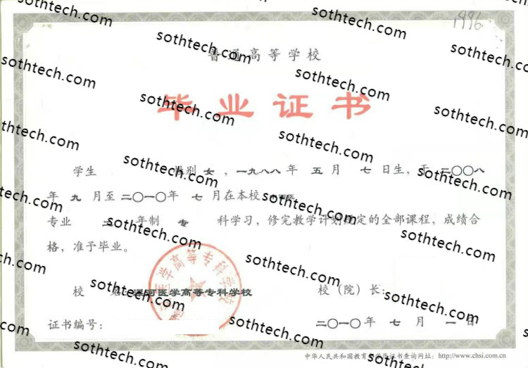 2010漯河医学高等专科学校毕业证样本