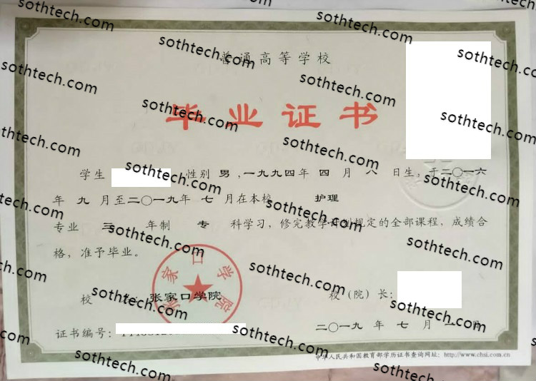 2019张家口学院毕业证样本