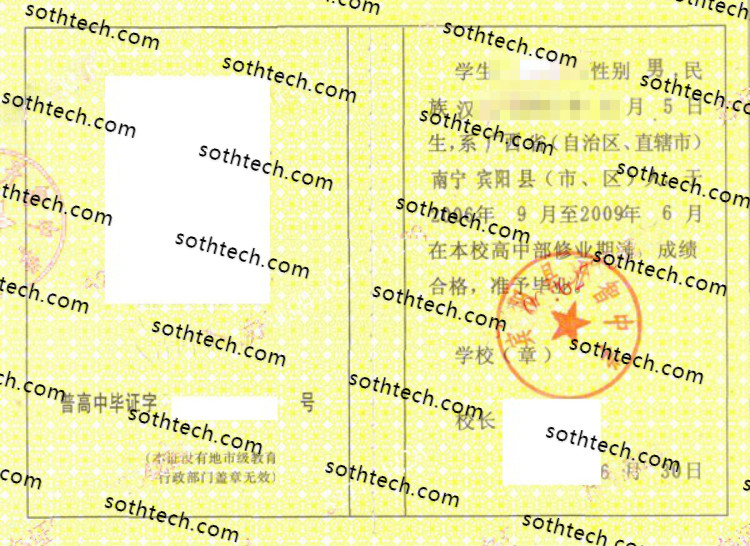 宾阳县开智中学毕业证样本