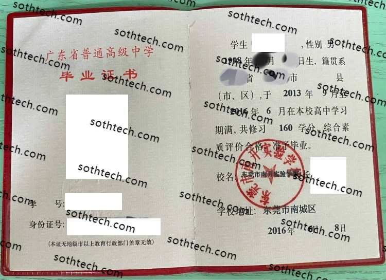 2016东莞市南开实验学校毕业证样本
