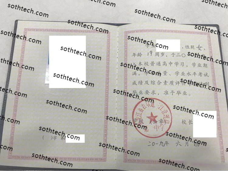 2019黑龙江农垦建三江管理局第一中学毕业证样本