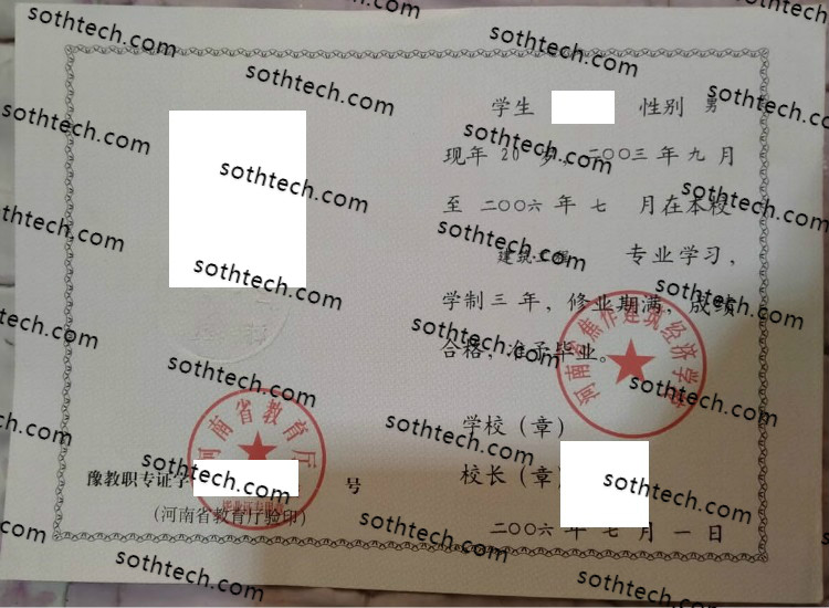 2006河南省焦作建筑经济学校毕业证样本