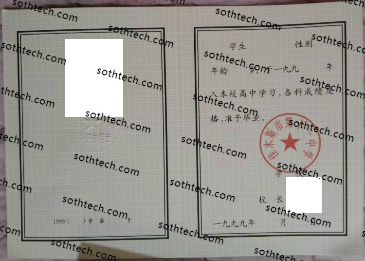 1999佳木斯市第十一中学毕业证样本