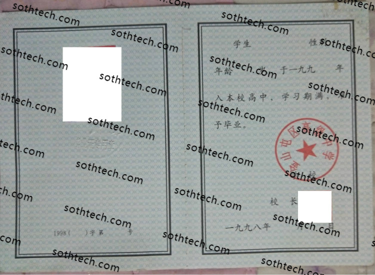 1998金山屯区高级中学毕业证样本