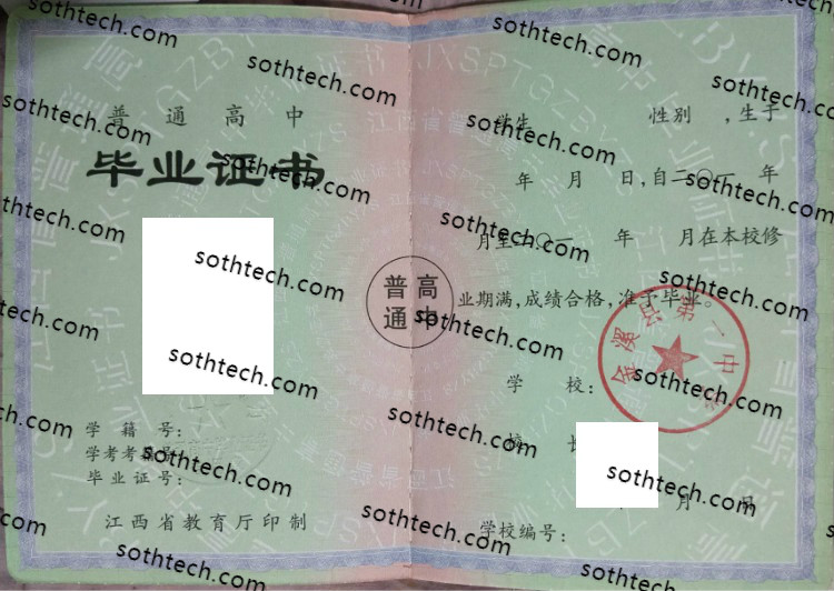 金溪县第一中学毕业证样本