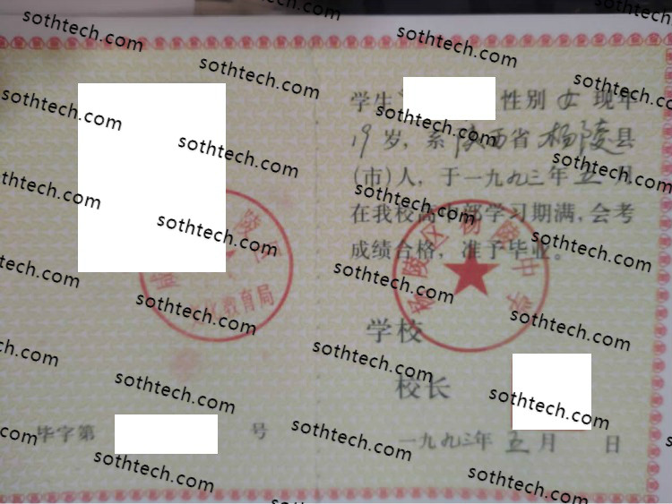 杨陵区杨凌中学毕业证样本