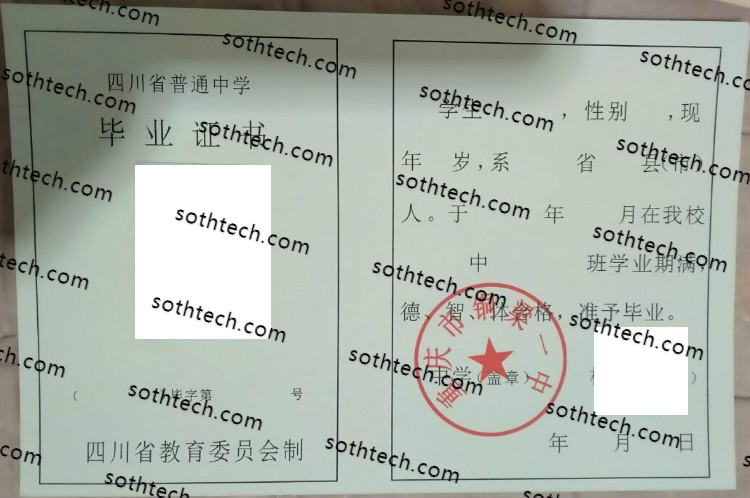 重庆市铜梁一中毕业证样本