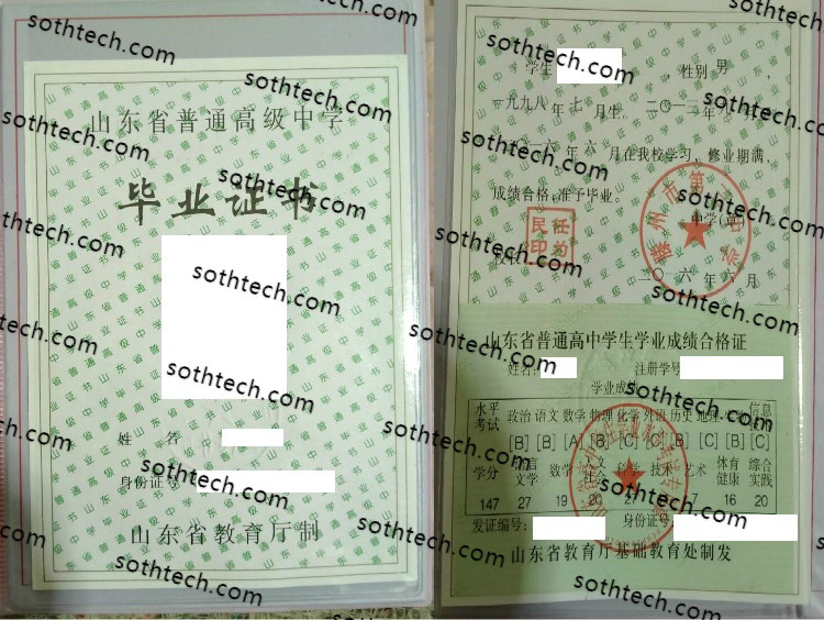 2016滕州市第三中学毕业证样本