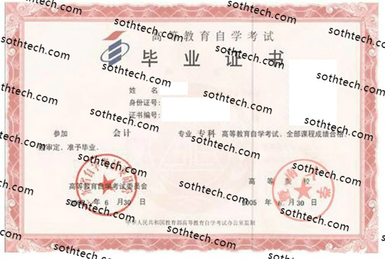 2005暨南大学自考毕业证样本