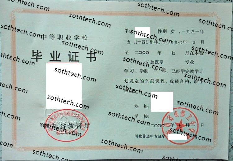 2000四川省成都卫生学校毕业证样本