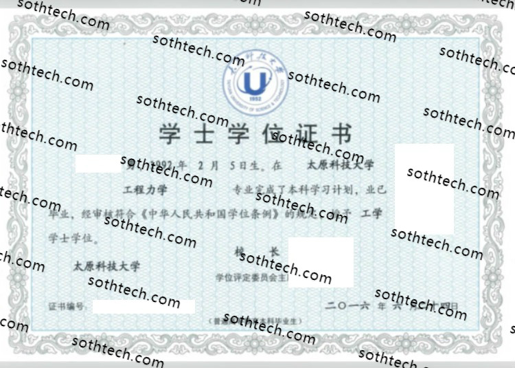 2016太原科技大学学士学位证书样本