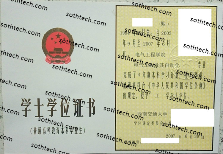 2007西南交通大学学士学位证书样本