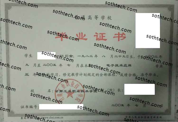 2005甘肃工业职业技术学院毕业证样本