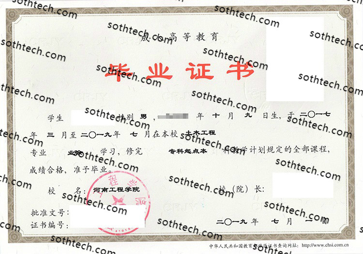2019河南工程学院成教毕业证样本