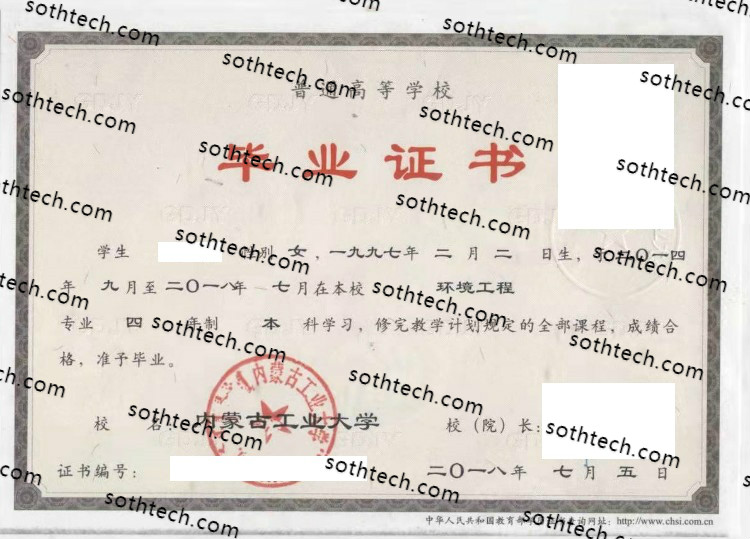 2018内蒙古工业大学毕业证样本