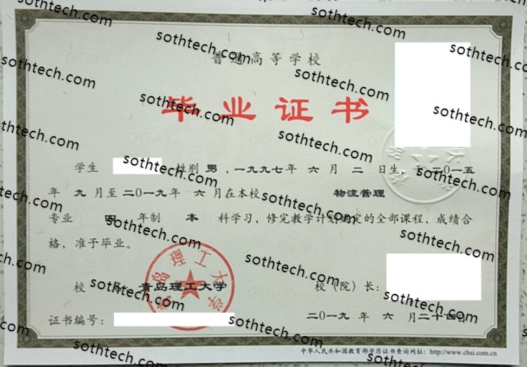 2019青岛理工大学毕业证样本