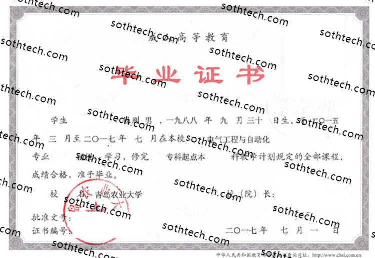 2017青岛农业大学成教毕业证样本