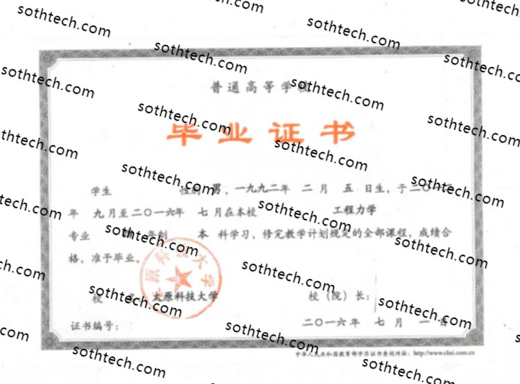 2016太原科技大学毕业证样本