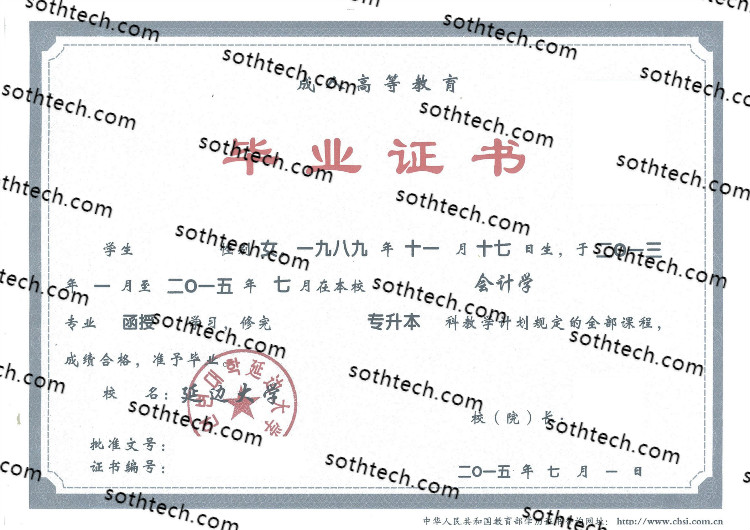 2015延边大学成教毕业证样本