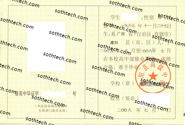 2008灌阳县高级中学毕业证样本