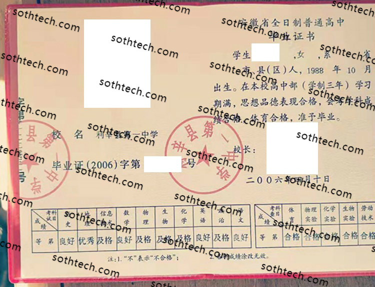 2006利辛县第一中学毕业证样本