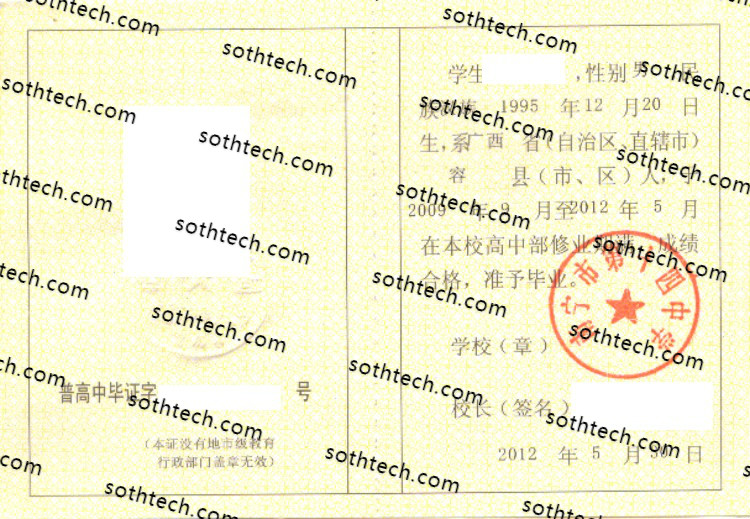 2012南宁市第十四中学毕业证样本