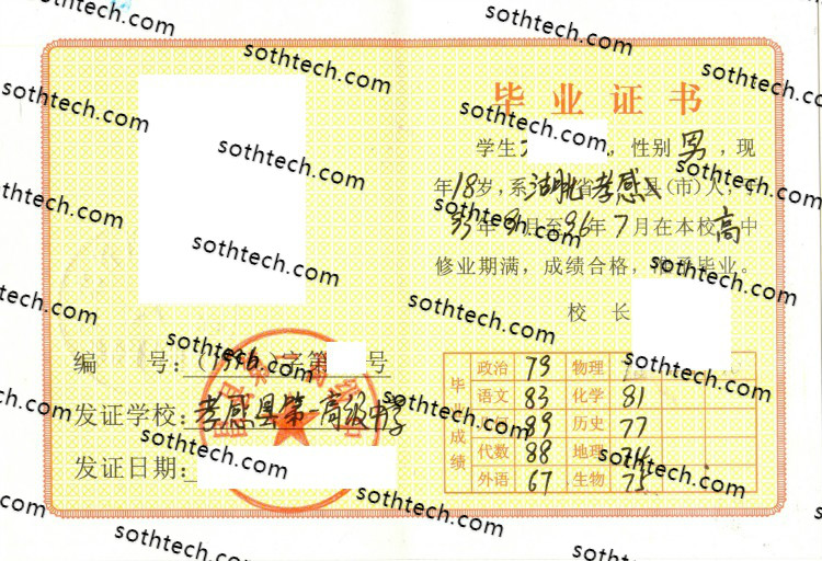 孝感县第一高级中学毕业证样本