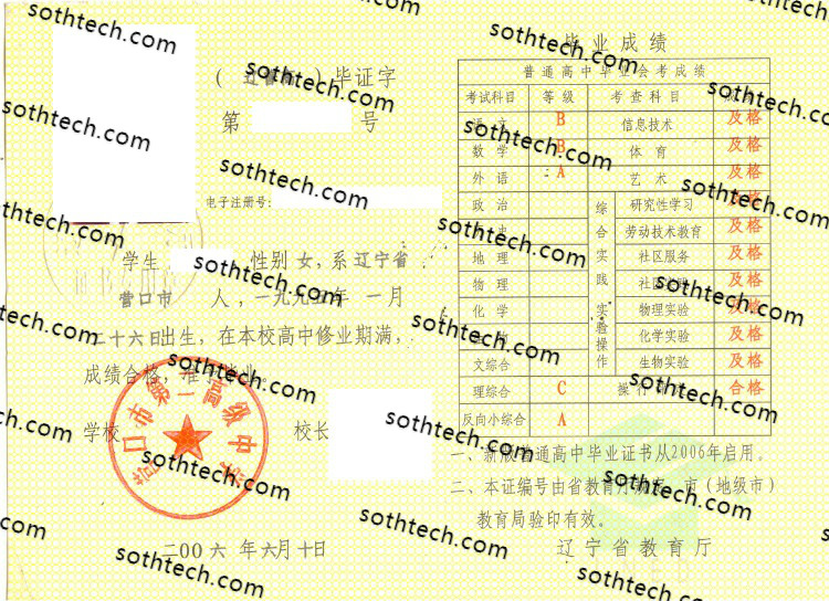 2006营口市第二高级中学毕业证样本