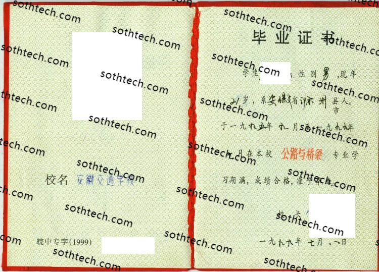 安徽交通学校毕业证样本