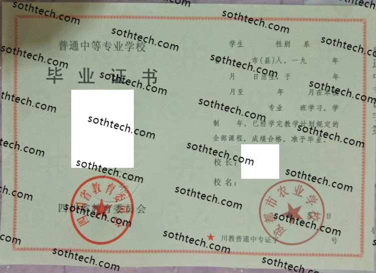 成都市农业学校毕业证样本