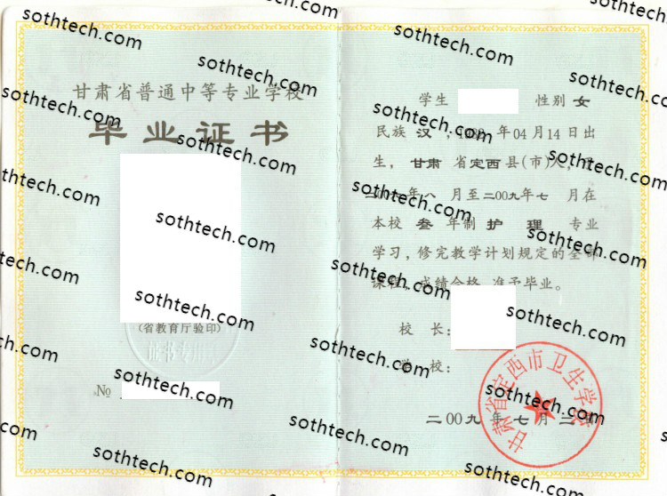 甘肃省定西市卫生学校毕业证样本