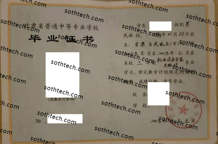 甘肃省水利水电学校毕业证样本