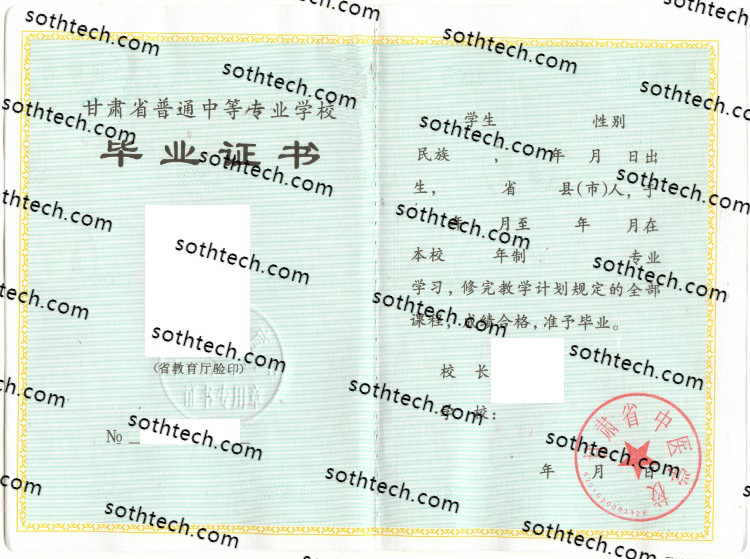 甘肃省中医学校毕业证样本