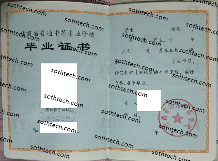 甘肃省幼儿师范学校毕业证样本