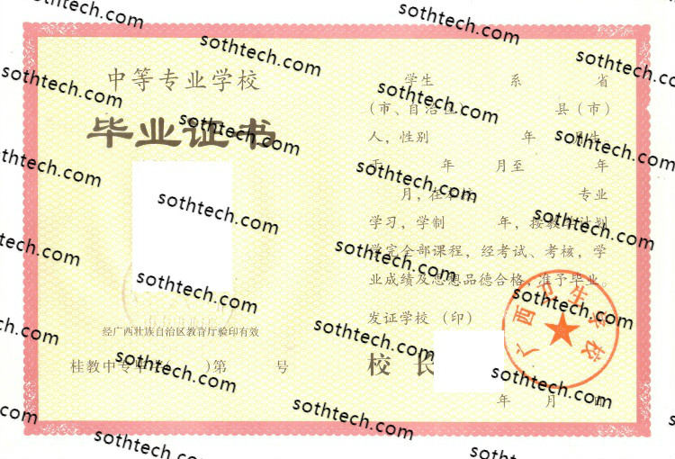 广西卫生学校毕业证样本