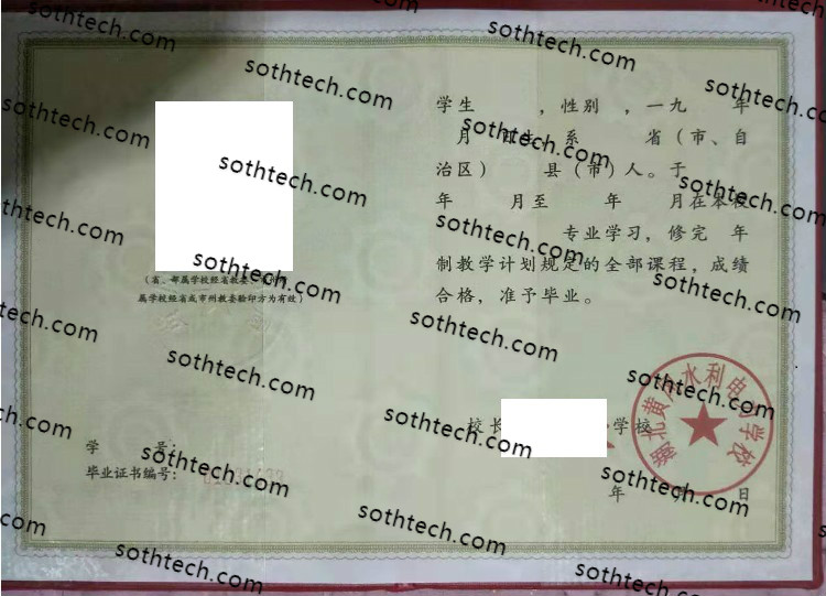 湖北黄冈水利电力学校毕业证样本