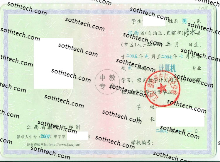 江西广播电视中等专业学校毕业证样本