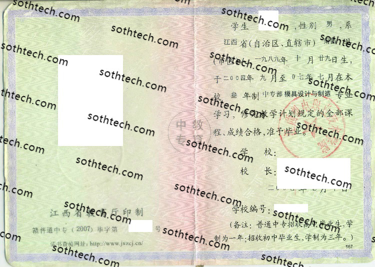 江西机电职业技术学院毕业证样本