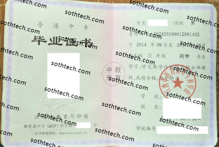 江西中医药高等专科学校毕业证样本