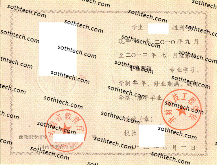 开封科技工程学校毕业证样本